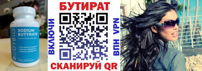 Бутират 99%  Сретенск 
